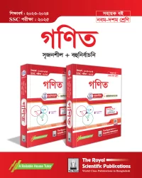 General Math Exercise Book Vol. 1 & 2 (SSC 2025)