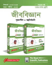 Biology Exercise Book (SSC 2025)