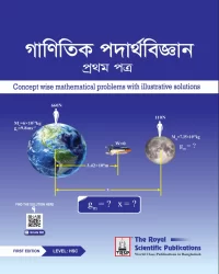 Mathematical Physics 1st Paper (HSC)