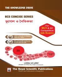 Geography & Ethics (ভূগোল ও নৈতিকতা) - BCS Concise Series