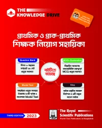 প্রাথমিক ও প্রাক-প্রাথমিক শিক্ষক নিয়োগ সহায়িকা