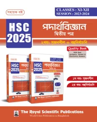 Physics 2nd Paper - Exercise Book (HSC 2025)