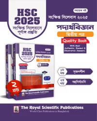 Physics 2nd Paper - HSC 2025 Short Syllabus