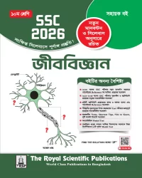Biology Exercise Book (SSC 2026)