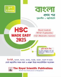 Bangla 1st Paper  - HSC 2025 Made Easy