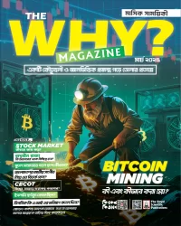 The Why? Magazine - March 2025 Edition