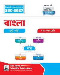 Bangla 2nd Paper (SSC 2027)