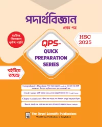 Physics 1st Paper - HSC 2025 Quick Preparation Series