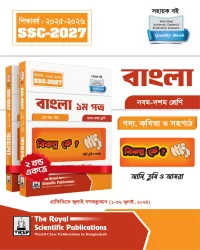 Bangla 1st Paper (SSC 2027)