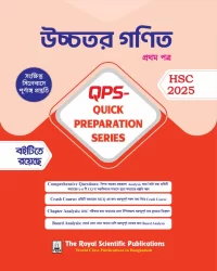 Higher Math 1st Paper - HSC 2025 Quick Preparation Series