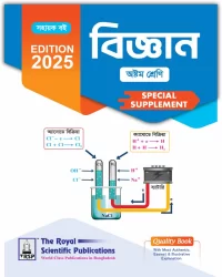 Science - Class 8 (Special Supplement)