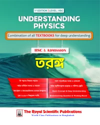 Understanding Physics - তরঙ্গ (HSC & Admission)
