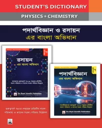 Student's Dictionary of Physics + Chemistry (Combo)