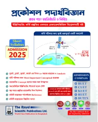 Physics 1st paper - BUET, CUET, KUET, RUET, BUTEX ADMISSION (Session 2025–26)