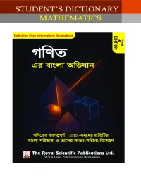 Student's Dictionary of Mathematics 2nd Edition