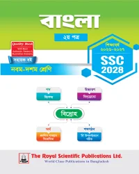 Bangla 2nd Paper - SSC 2028