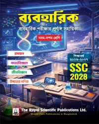 Practical Book - SSC 2028